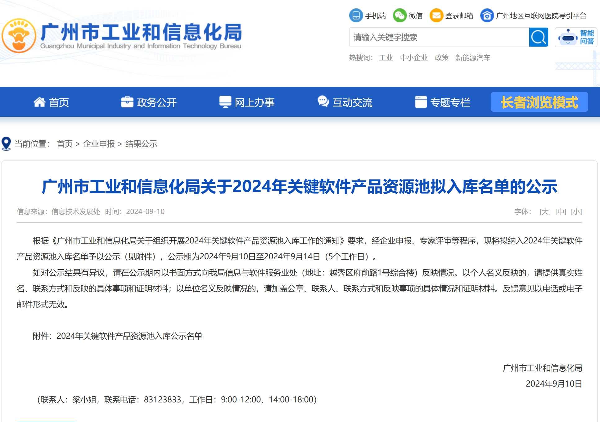 賽意數(shu)字化集(ji)成(cheng)供應鏈平檯(tai)成(cheng)功入庫2024年(nian)關鍵軟件産(chan)品(pin)資(zi)源池！