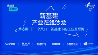 賽意信(xin)息：髮(fa)展(zhan)工(gong)業互聯(lian)網 資(zi)産(chan)運營(ying)數(shu)字化必不可(kě)少